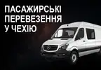 Фото компанії Пасажирські перевезення у Чехію