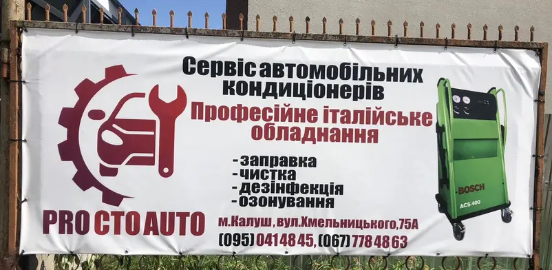 Фото компанії PRO СТО AUTO