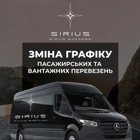 Фото компанії SIRIUS EXPRESS