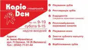 Фото компанії Стоматологія "Каріо Ден"