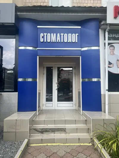 Фото компанії Стоматологія
