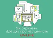 Фото компанії Витяг про наявність/відсутність судимості