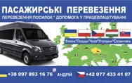 Фото компанії Пасажирські Перевезенян Україна-Чехія