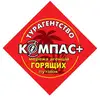 Логотип компанії Турагенція "КОМПАС+"