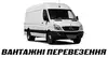 Логотип компанії Вантажні перевезення