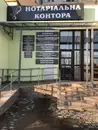 Фото компанії Нотаріус "Хомин Н.Б."