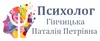 Логотип компанії Психолог "Гінчицька Наталія Петрівна"
