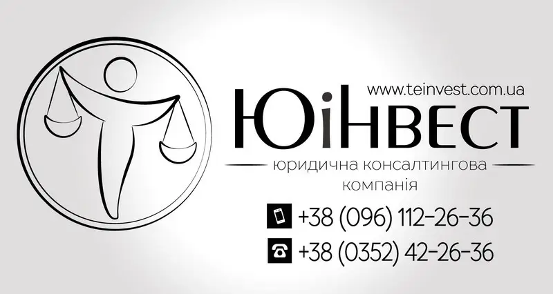 Фото компанії Юридична компанія "Юінвест"