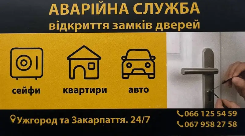Фото компанії Аварійне відкриття дверей і замків