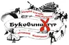 Логотип компанії Буковина Х тур
