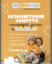 Фото компанії Простір для дітей "Промінці"