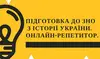 Логотип компанії Репетитор з історії