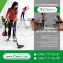Фото компанії Клінінгова компанія "Iclean"