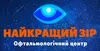 Логотип компанії Офтальмологічний центр "Найкращий зір"