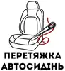 Логотип компанії Перетяжка, пошив, ремонт автосидінь
