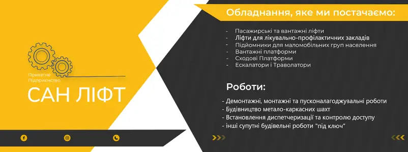 Фото компанії ПП "САН-ЛІФТ"