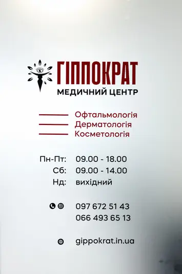 Фото компанії Медичний центр "Гіппократ"