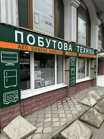 Фото компанії Побутовка