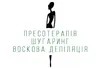 Логотип компанії Пресотерапія, шугаринг, воскова депіляція