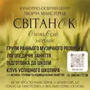 Фото компанії Творча майстерня "Світанок"