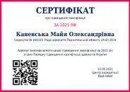 Фото компанії Адвокат "Каневська Майя Олександрівна"