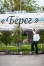 Фото компанії Берег