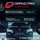 Фото компанії Автосервіс "Grand Prix"