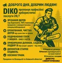 Фото компанії Команда "Diko"