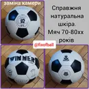 Фото компанії Майстерня по ремонту м'ячів "Fixofball1"