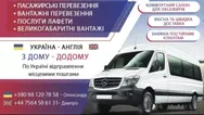 Фото компанії Перевезення в Великобританію