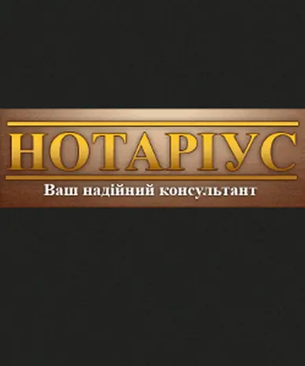 Фото компанії Приватний нотаріус "Курищук Ігор Васильович"