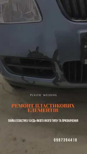 Фото компанії PLASTIC WELDING