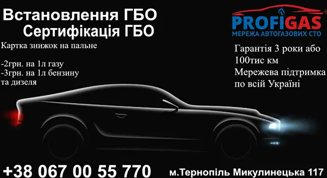 Фото компанії СТО "PROFIGAS"