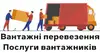 Логотип компанії Вантажні перевезення. Послуги вантажників