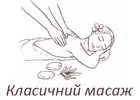 Фото компанії Класичний масаж