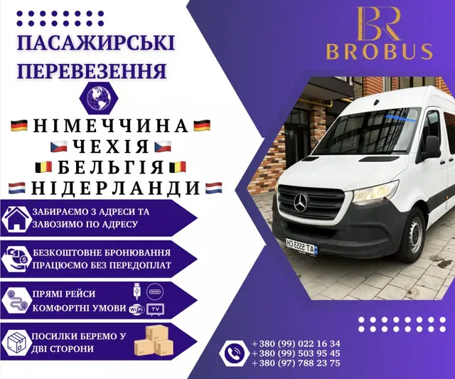 Фото компанії Пасажирські перевезення Чехія Німеччина Бельгія Нідерланди