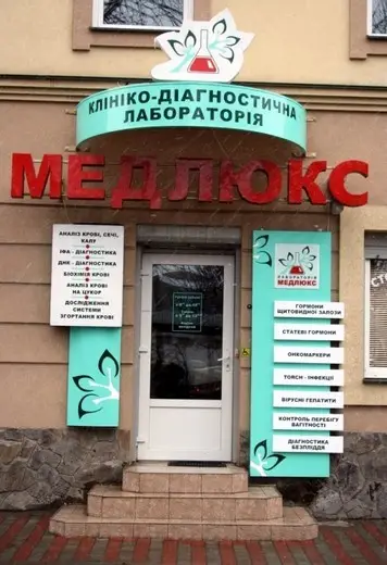 Фото компанії Клініко-діагностична лабораторія "Медлюкс"
