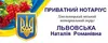 Логотип компанії Приватний нотаріус Хмельницького міського нотаріального ок +
