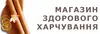 Логотип компанії Магазин здорового харчування