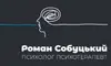 Логотип компанії Психолог-психотерапевт "Собуцький Роман"