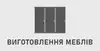 Логотип компанії Виготовлення меблів на замовлення