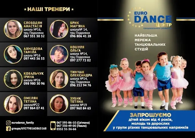 Фото компанії Eurodance