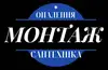 Логотип компанії Монтаж опалення та водопостачання