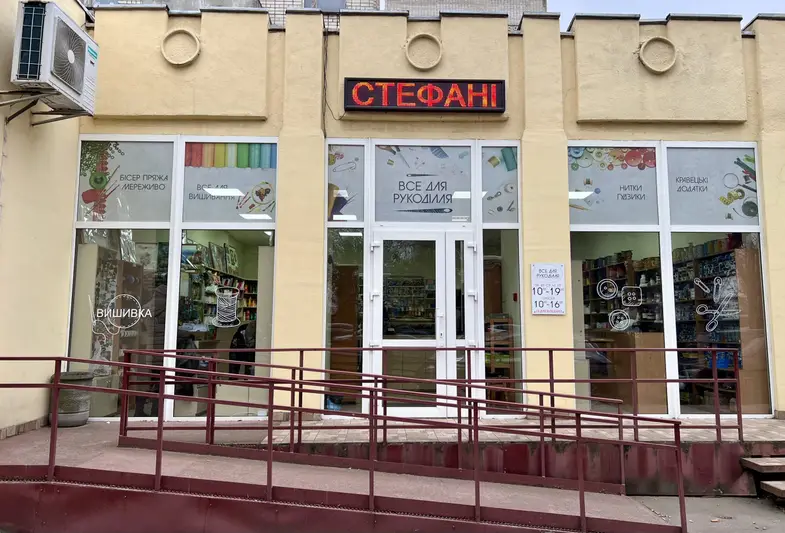 Фото компанії Магазин "Стефані"