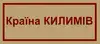 Логотип компанії Магазин "Країна килимів"