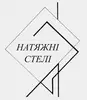 Логотип компанії Натяжні стелі