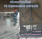 Фото компанії Піскоструйка та оцинковка металів