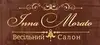 Логотип компанії Весільний салон "Inna Morato"