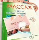 Фото компанії Comfort massage IF