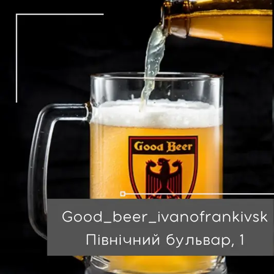 Фото компанії Good Beer